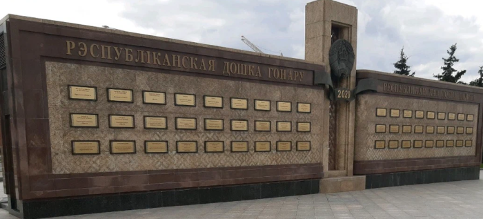 Республиканская Доска Почета по итогам работы за 2020 г