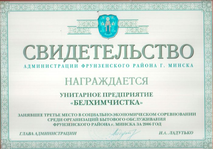 Свидетельство об участии в социально-экономическом соревновании 2006 г.