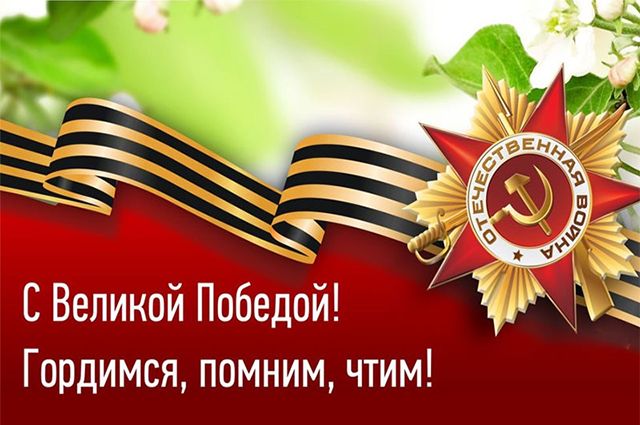 С ДНЕМ ПОБЕДЫ! Акция для участников ВОВ и бывших несовершеннолетних узников нацизма!