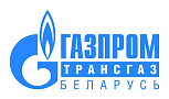 ОАО «Газпром трансгаз Беларусь»